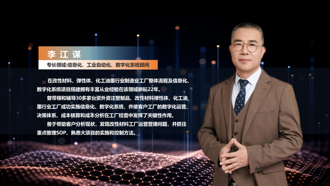 数字化工厂方案服务商星空官方网站-星空xingkong（中国）软件李江谋