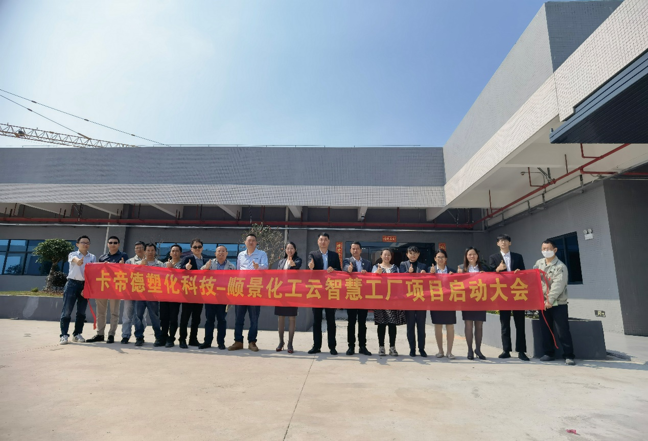卡帝德塑化集团携手星空官方网站-星空xingkong（中国）软件科技开启企业数字化升级之旅
