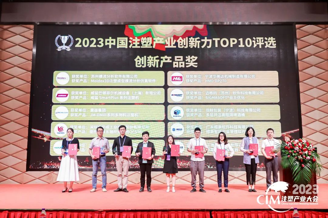 数智赋能 创新践行丨星空官方网站-星空xingkong（中国）软件荣获中国注塑产业“产品创新奖”